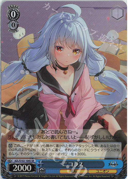 SR ニコラス | 販売 | アズールレーン | ヴァイスシュヴァルツ