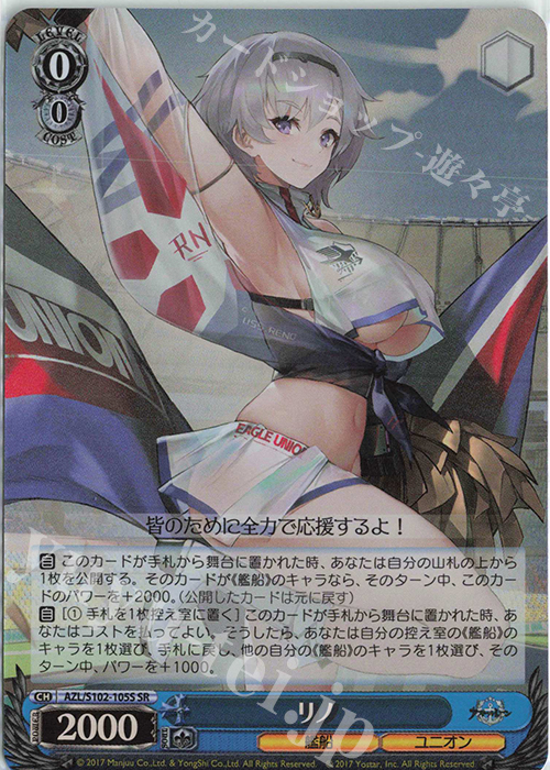 SR リノ | 買取 | アズールレーン | ヴァイスシュヴァルツ