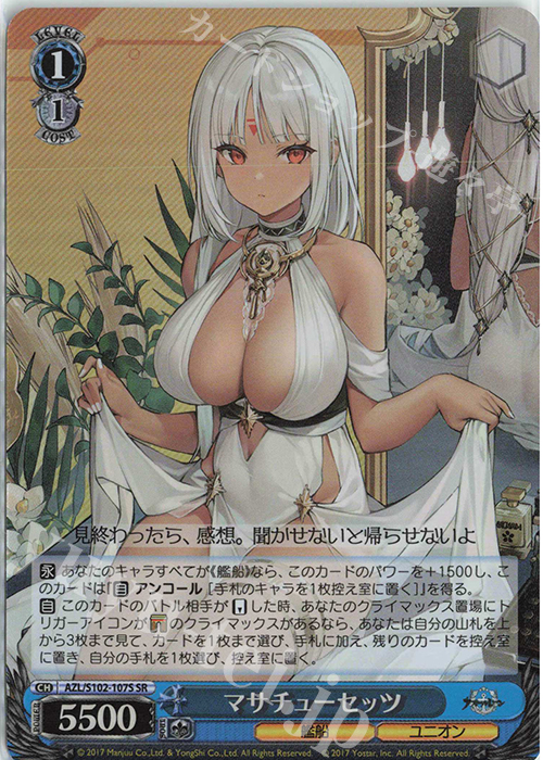 SR マサチューセッツ | 買取 | アズールレーン | ヴァイスシュヴァルツ