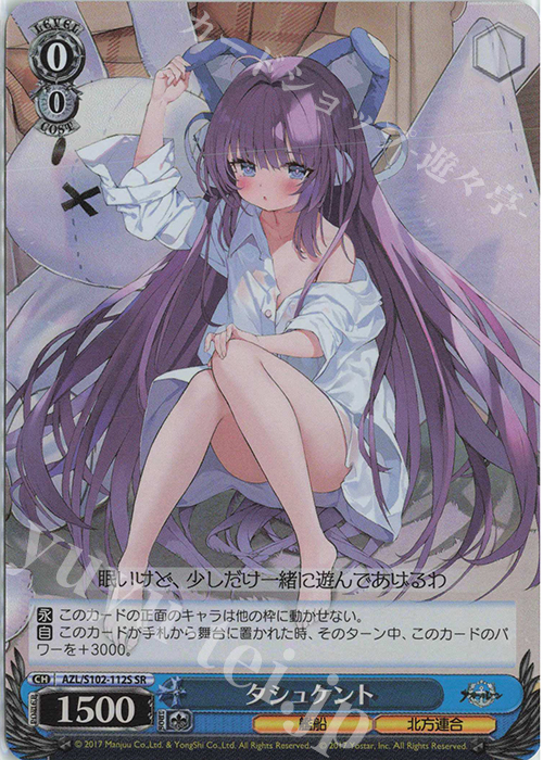SR タシュケント | 買取 | アズールレーン | ヴァイスシュヴァルツ