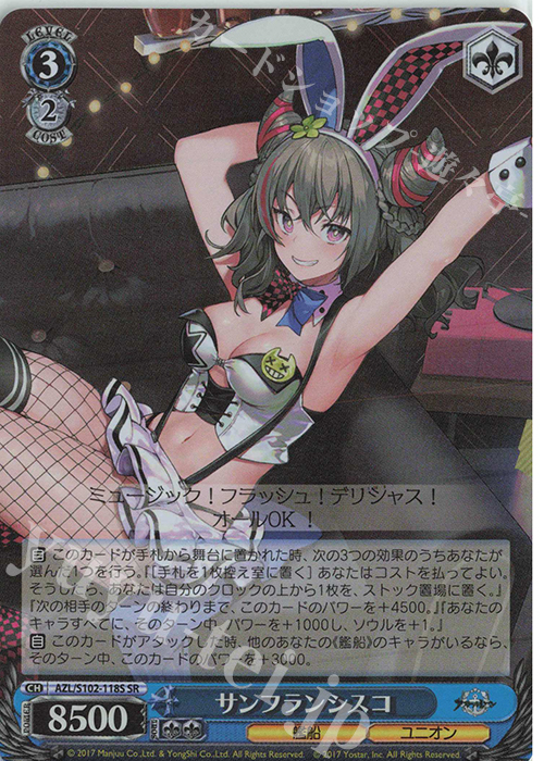 SR サンフランシスコ | 買取 | アズールレーン | ヴァイスシュヴァルツ