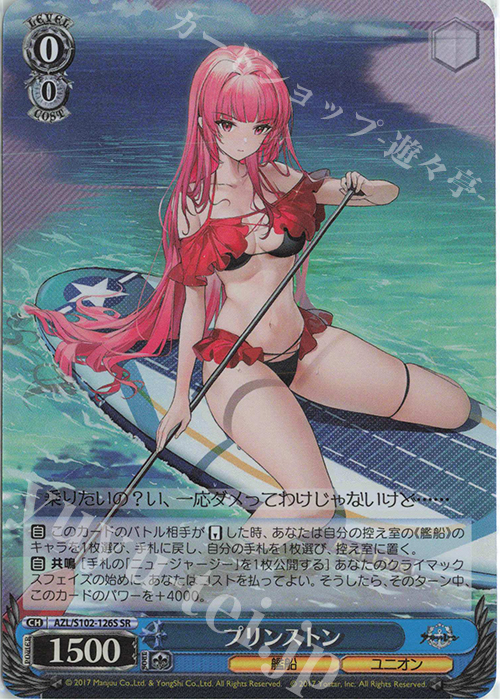 SR プリンストン | 買取 | アズールレーン | ヴァイスシュヴァルツ