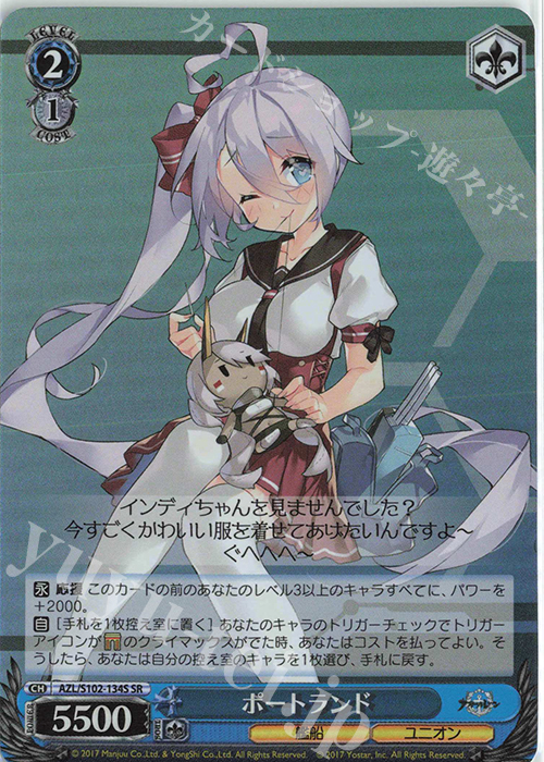 SR ポートランド | 買取 | アズールレーン | ヴァイスシュヴァルツ