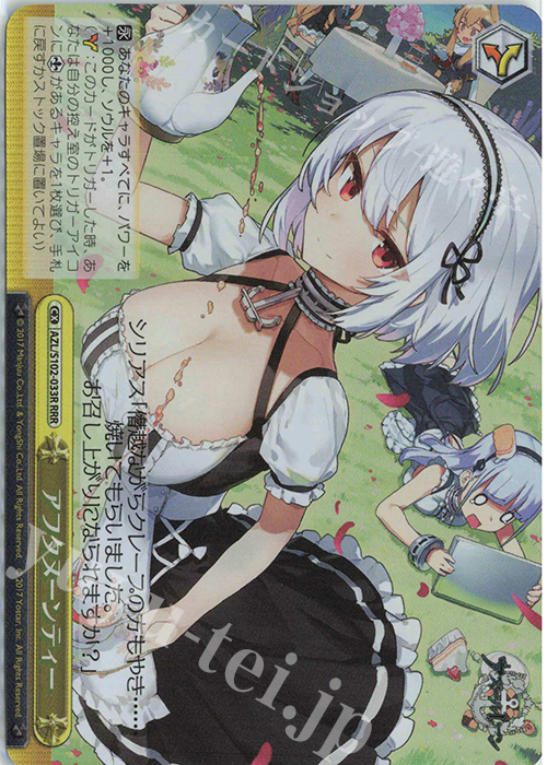 RRR アフタヌーンティー | 買取 | アズールレーン | ヴァイスシュヴァルツ