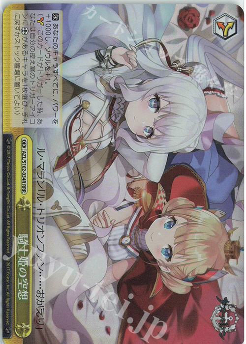 RRR 騎士姫の空想 | 買取 | アズールレーン | ヴァイスシュヴァルツ