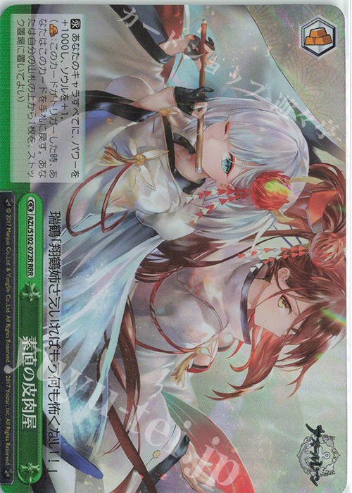 RRR 素直の皮肉屋 | 販売 | アズールレーン | ヴァイスシュヴァルツ
