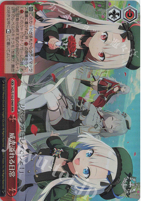 RRR 威光溢れる日常 | 買取 | アズールレーン | ヴァイスシュヴァルツ