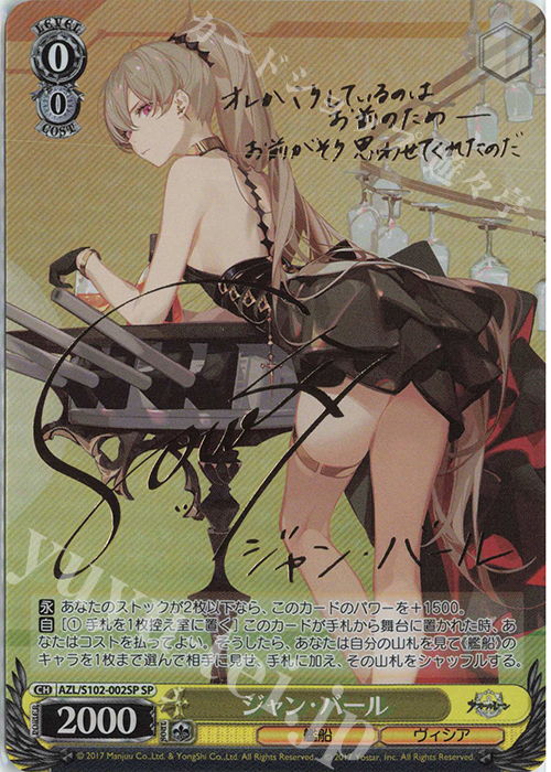 SP ジャン・バール(サイン入り) | 買取 | アズールレーン | ヴァイスシュヴァルツ