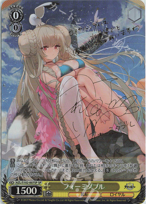 SP フォーミダブル(サイン入り) 販売 | アズールレーン