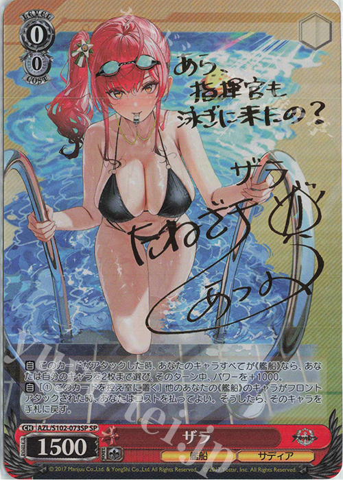 WS ザラ SP サイン アズレン SP ザラ(サイン入り) 販売 | アズールレーン | ヴァイス