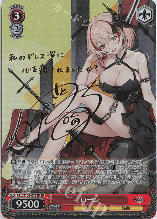 SP ローン(サイン入り) | 販売 | アズールレーン | ヴァイスシュヴァルツ