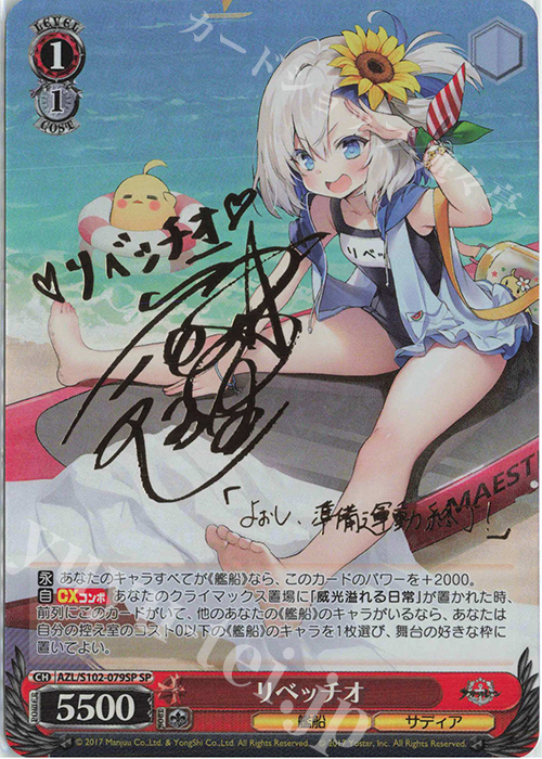 SP リベッチオ(サイン入り) | 買取 | アズールレーン | ヴァイスシュヴァルツ
