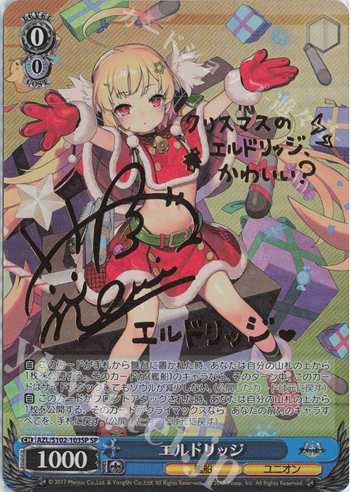 SP エルドリッジ(サイン入り) | 買取 | アズールレーン | ヴァイスシュヴァルツ