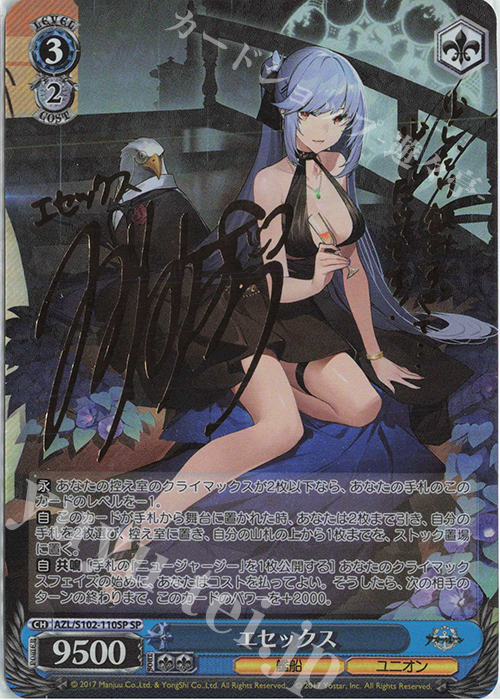 SP エセックス(サイン入り) | 買取 | アズールレーン | ヴァイスシュヴァルツ