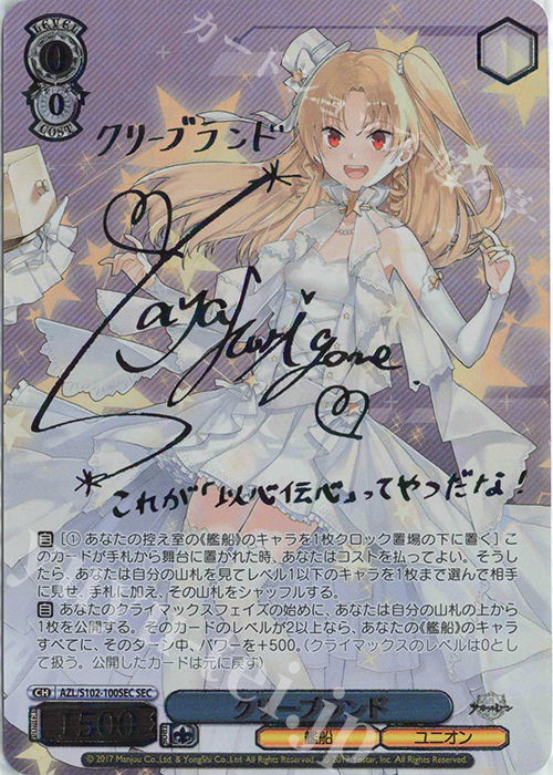 SEC クリーブランド(サイン入り) | 買取 | アズールレーン | ヴァイスシュヴァルツ