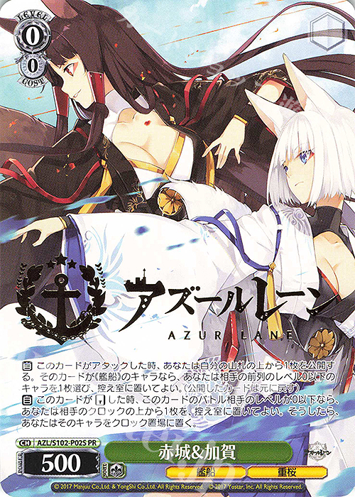 PR 赤城&加賀(箔押し入り) | 買取 | アズールレーン | ヴァイスシュヴァルツ