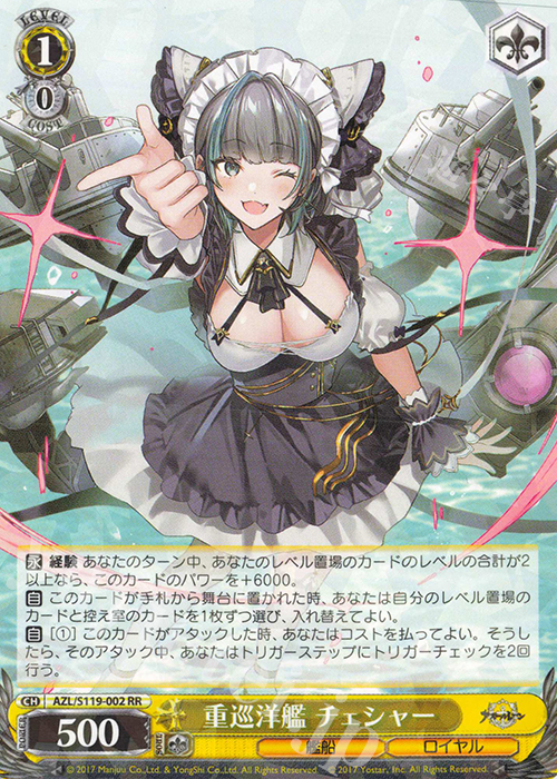 RR 重巡洋艦 チェシャー | 買取 | アズールレーン Vol.2 | ヴァイスシュヴァルツ