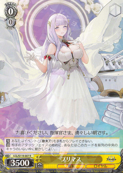 R プリマス | 買取 | アズールレーン Vol.2 | ヴァイスシュヴァルツ