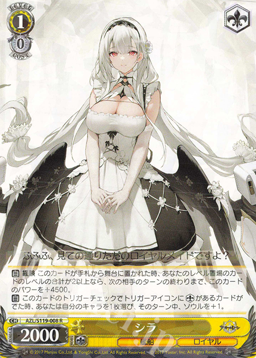 R シラ | 販売 | アズールレーン Vol.2 | ヴァイスシュヴァルツ