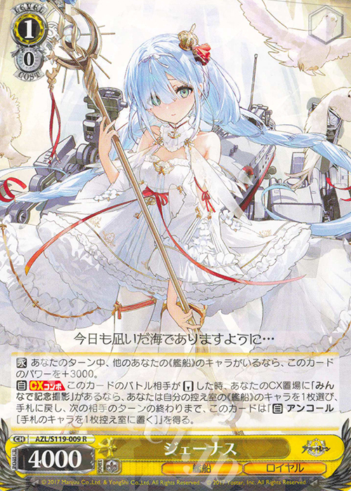 R ジェーナス | 買取 | アズールレーン Vol.2 | ヴァイスシュヴァルツ
