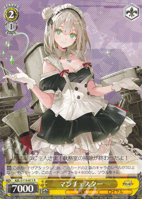 R マンチェスター | 販売 | アズールレーン Vol.2 | ヴァイスシュヴァルツ
