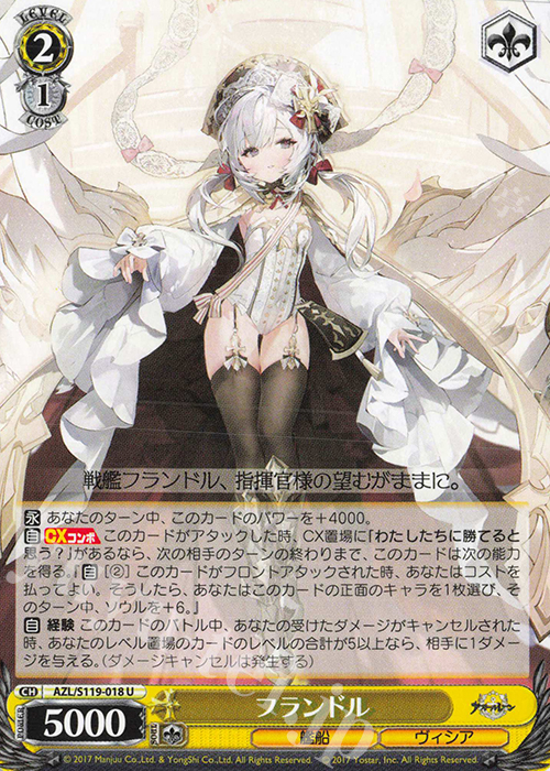 U フランドル | 買取 | アズールレーン Vol.2 | ヴァイスシュヴァルツ