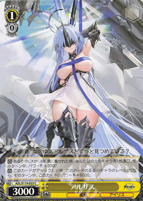 C アルザス | 販売 | アズールレーン Vol.2 | ヴァイスシュヴァルツ