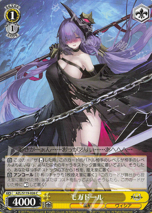 C モガドール | 販売 | アズールレーン Vol.2 | ヴァイスシュヴァルツ