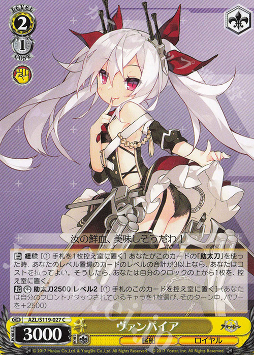 C ヴァンパイア | 買取 | アズールレーン Vol.2 | ヴァイスシュヴァルツ