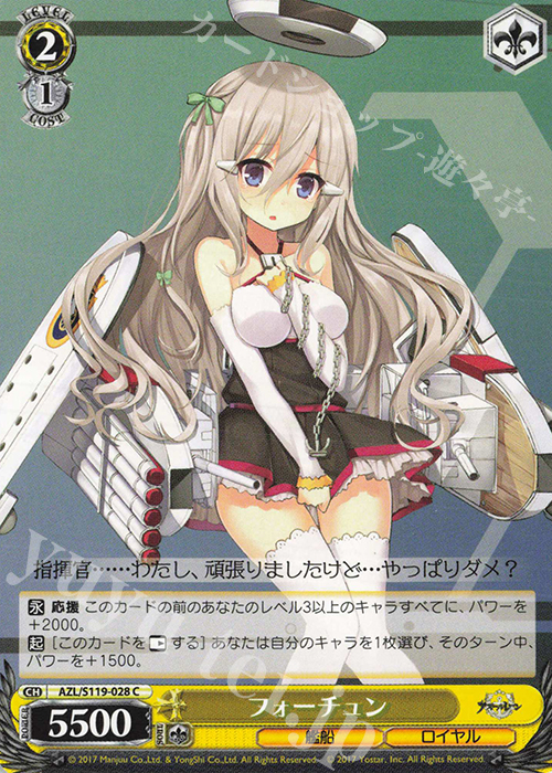 C フォーチュン | 販売 | アズールレーン Vol.2 | ヴァイスシュヴァルツ