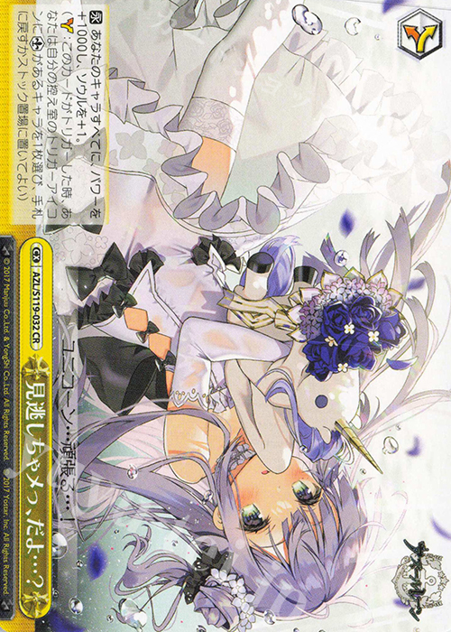 CR 見逃しちゃメっ、だよ…？ | 買取 | アズールレーン Vol.2 | ヴァイスシュヴァルツ