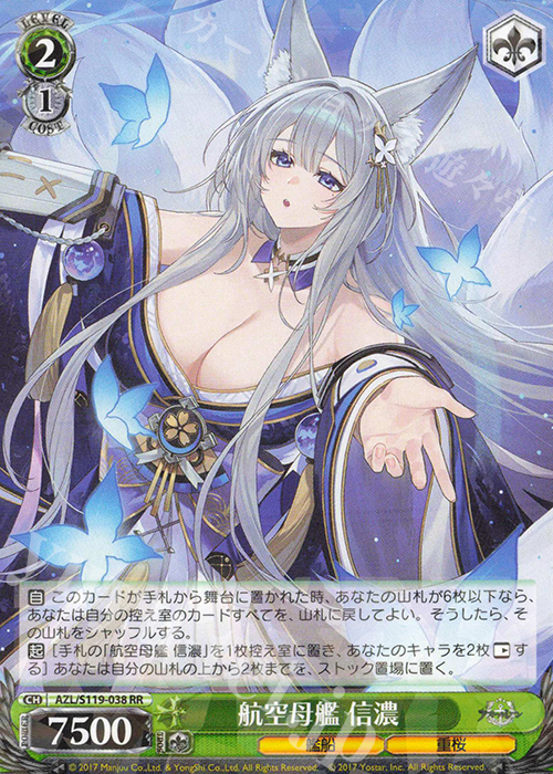 RR 航空母艦 信濃 | 販売 | アズールレーン Vol.2 | ヴァイスシュヴァルツ