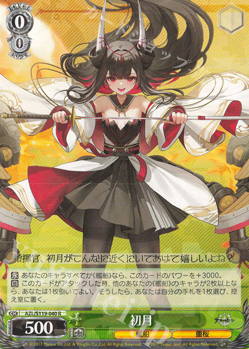 R 初月 | 販売 | アズールレーン Vol.2 | ヴァイスシュヴァルツ