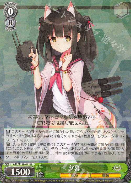 R 夕暮 | 販売 | アズールレーン Vol.2 | ヴァイスシュヴァルツ