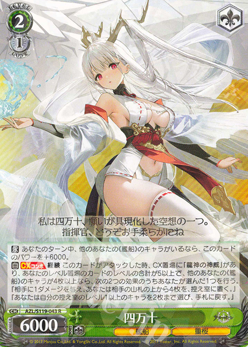 R 四万十 | 買取 | アズールレーン Vol.2 | ヴァイスシュヴァルツ