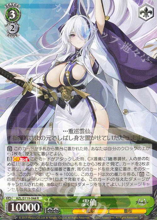 R 雲仙 | 販売 | アズールレーン Vol.2 | ヴァイスシュヴァルツ