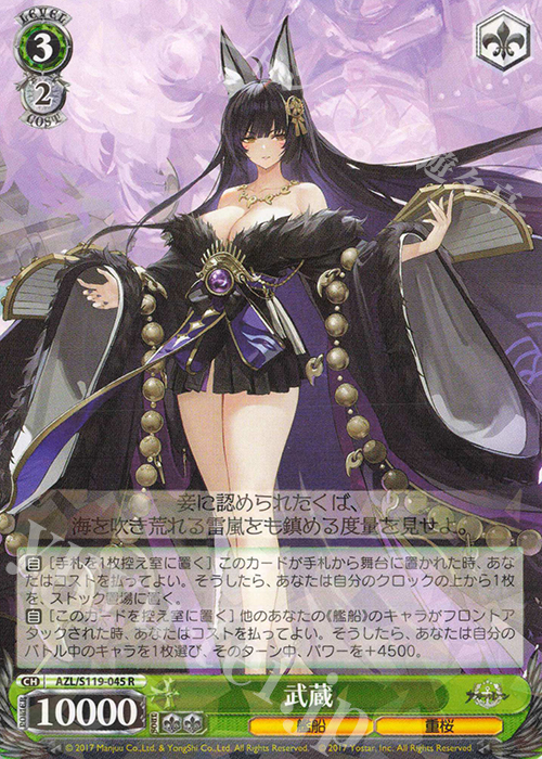R 武蔵 | 販売 | アズールレーン Vol.2 | ヴァイスシュヴァルツ