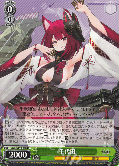U 千代田 | 買取 | アズールレーン Vol.2 | ヴァイスシュヴァルツ