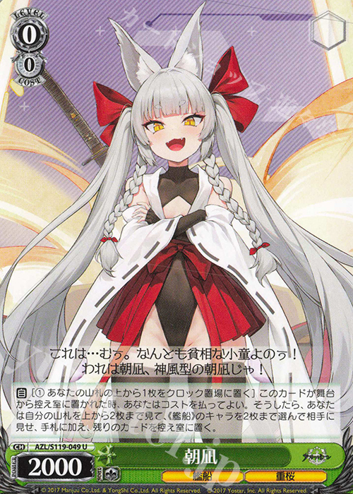 U 朝凪 | 買取 | アズールレーン Vol.2 | ヴァイスシュヴァルツ