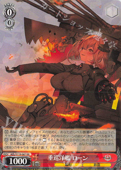 RR 重巡洋艦 ローン | 販売 | アズールレーン Vol.2 | ヴァイスシュヴァルツ