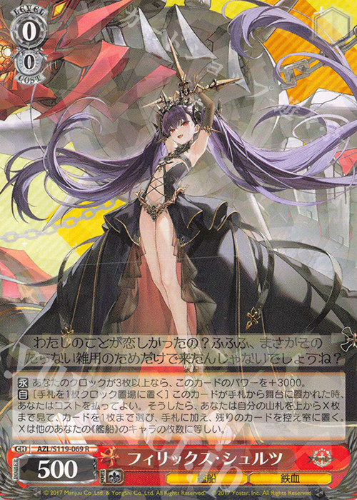 R フィリックス・シュルツ | 販売 | アズールレーン Vol.2 | ヴァイスシュヴァルツ
