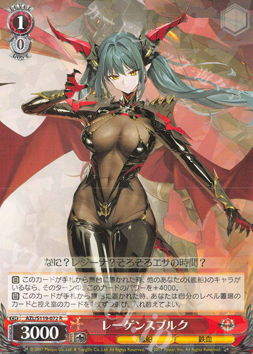 R レーゲンスブルク | 販売 | アズールレーン Vol.2 | ヴァイスシュヴァルツ