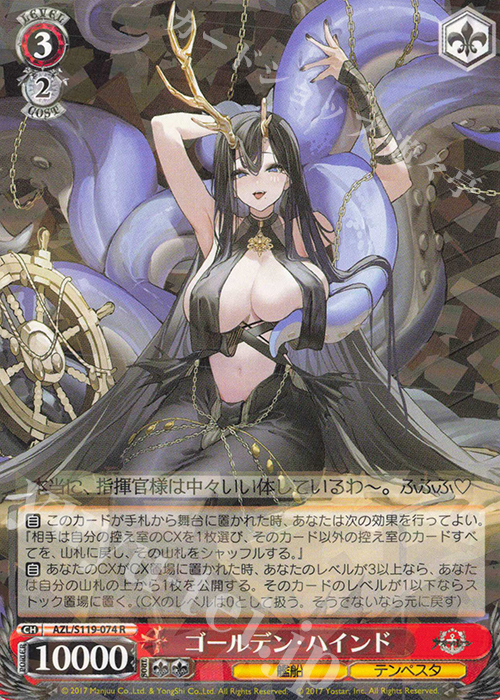 R ゴールデン・ハインド | 買取 | アズールレーン Vol.2 | ヴァイスシュヴァルツ