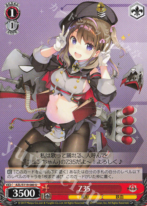 U Z35 | 販売 | アズールレーン Vol.2 | ヴァイスシュヴァルツ