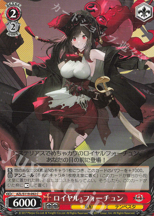 C ロイヤル・フォーチュン | 販売 | アズールレーン Vol.2 | ヴァイスシュヴァルツ