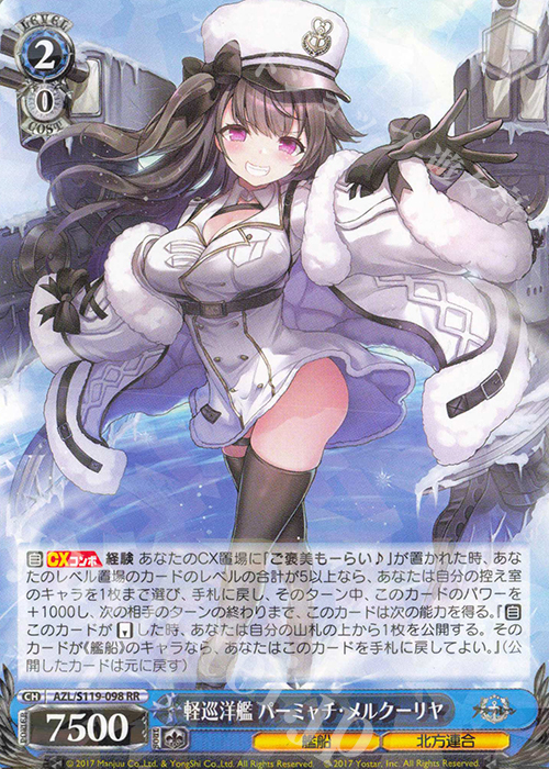 RR 軽巡洋艦 パーミャチ・メルクーリヤ | 買取 | アズールレーン Vol.2 | ヴァイスシュヴァルツ