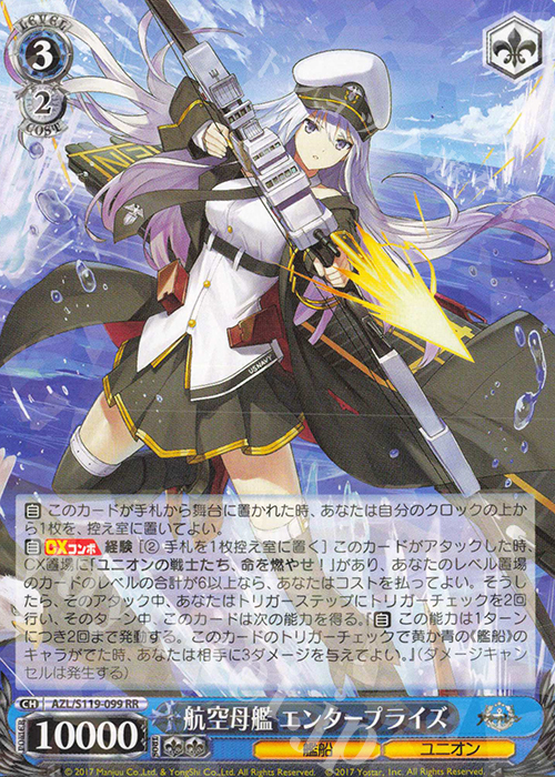 RR 航空母艦 エンタープライズ | 買取 | アズールレーン Vol.2 | ヴァイスシュヴァルツ