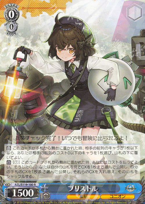 R ブリストル | 買取 | アズールレーン Vol.2 | ヴァイスシュヴァルツ