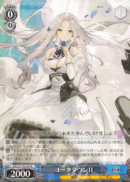 R ヨークタウンII | 販売 | アズールレーン Vol.2 | ヴァイスシュヴァルツ
