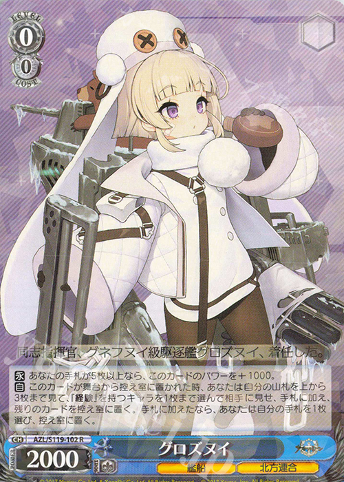 R グロズヌイ | 買取 | アズールレーン Vol.2 | ヴァイスシュヴァルツ